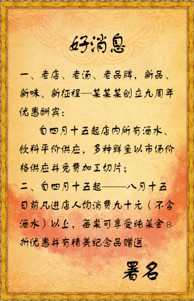 通知海报