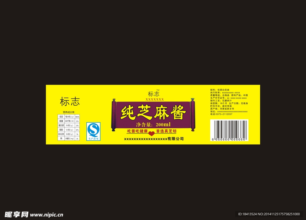 纯芝麻酱瓶贴