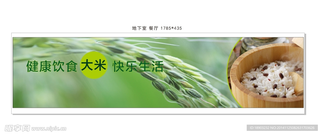 健康饮食大米灯箱画