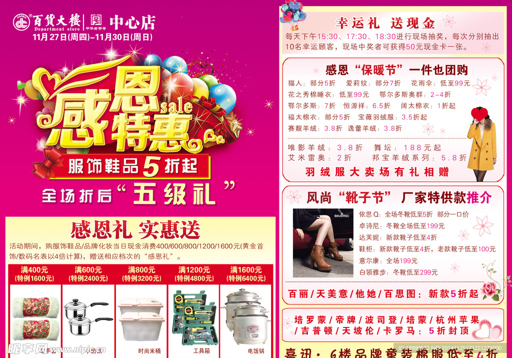 感恩特惠报纸