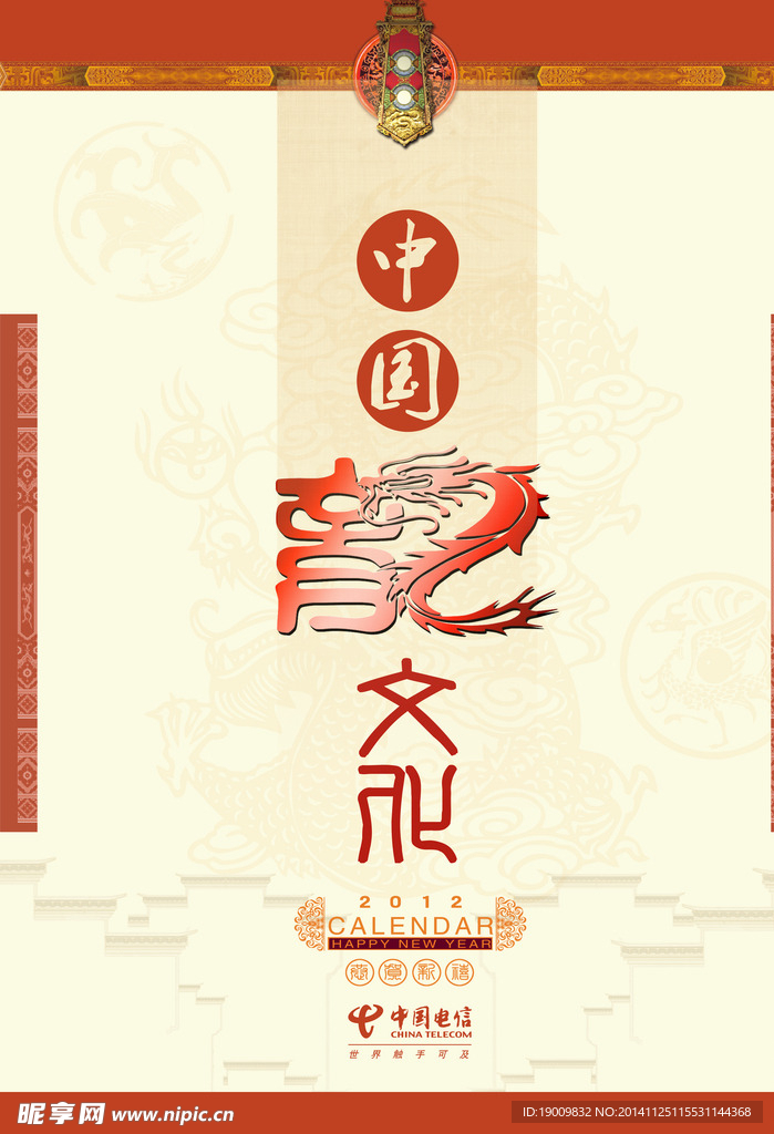 中国元素挂历范本