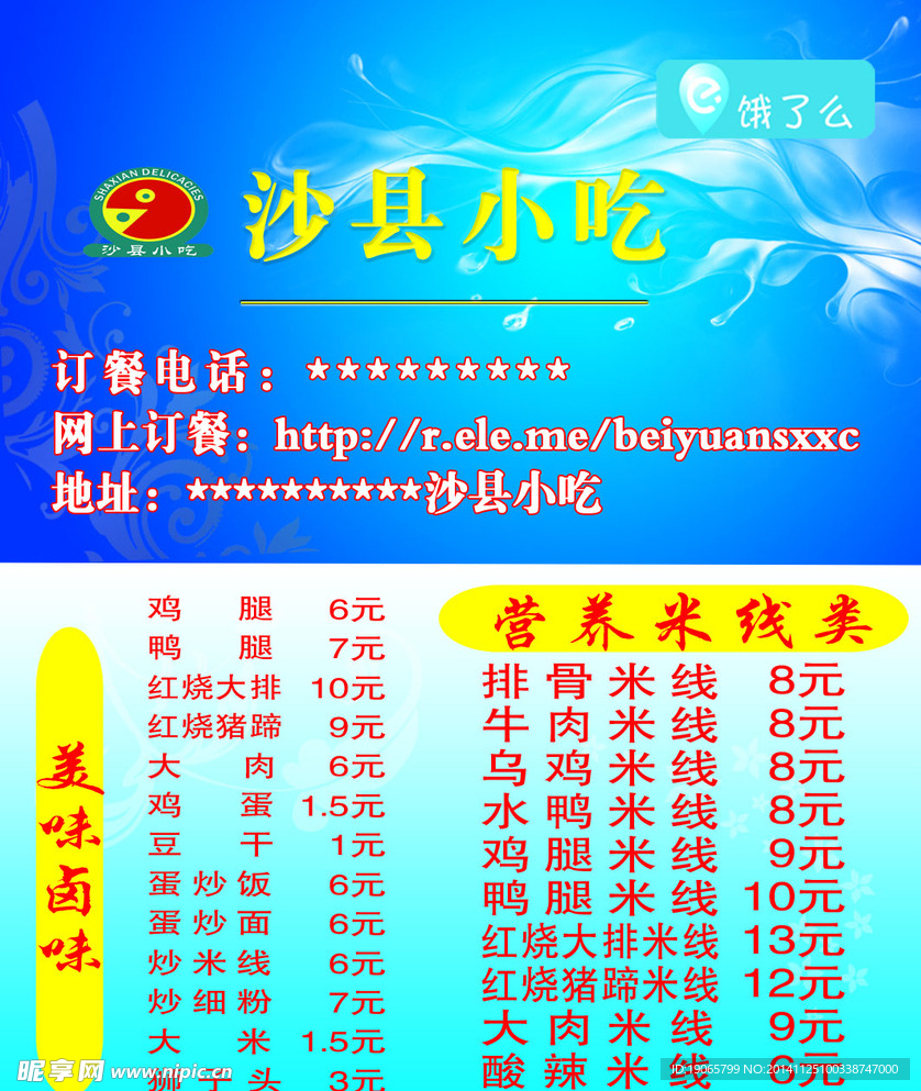 沙县小吃