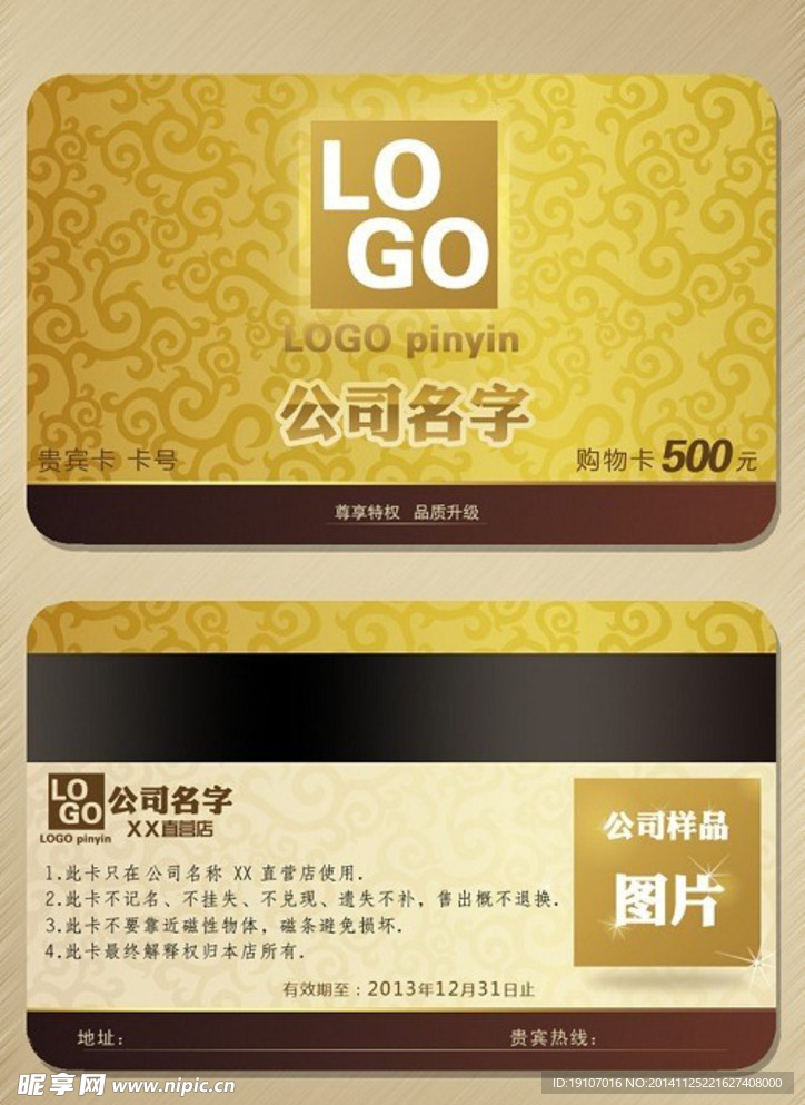 购物卡 贵宾卡