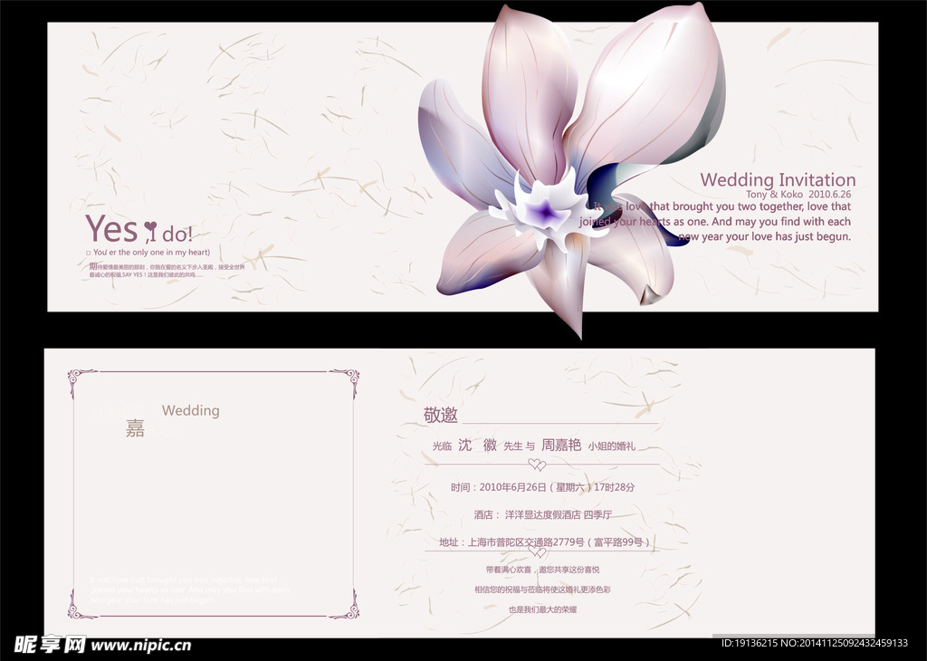 简约婚礼邀请函