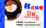韩式快餐名片