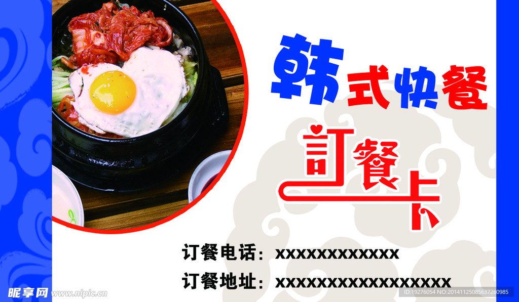 韩式快餐名片