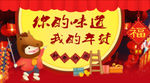 年货的味道