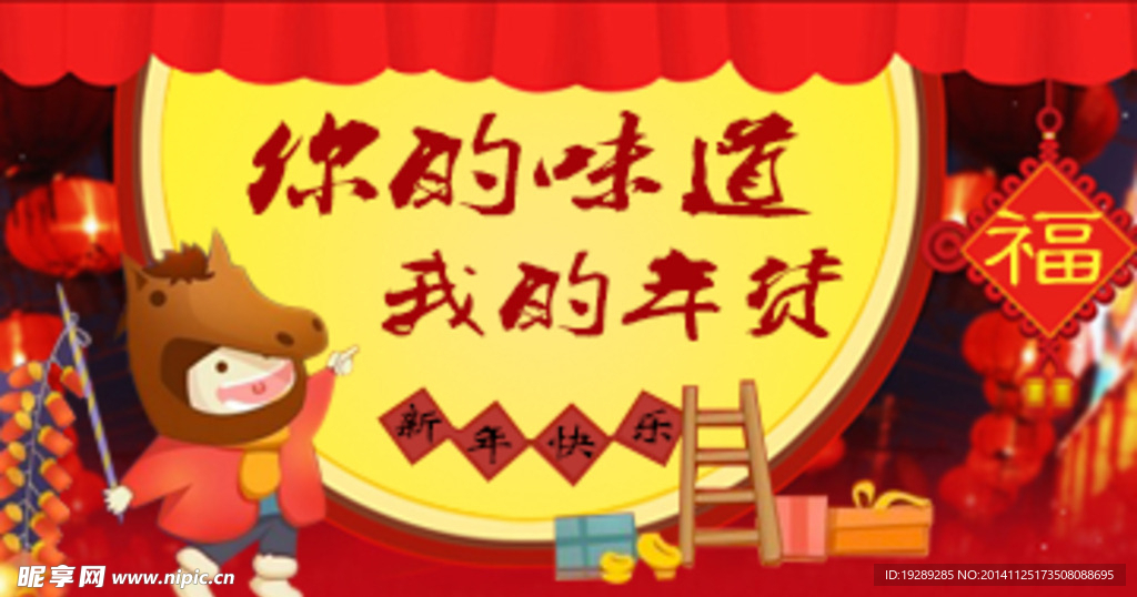 年货的味道