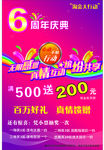 店内周年活动招贴