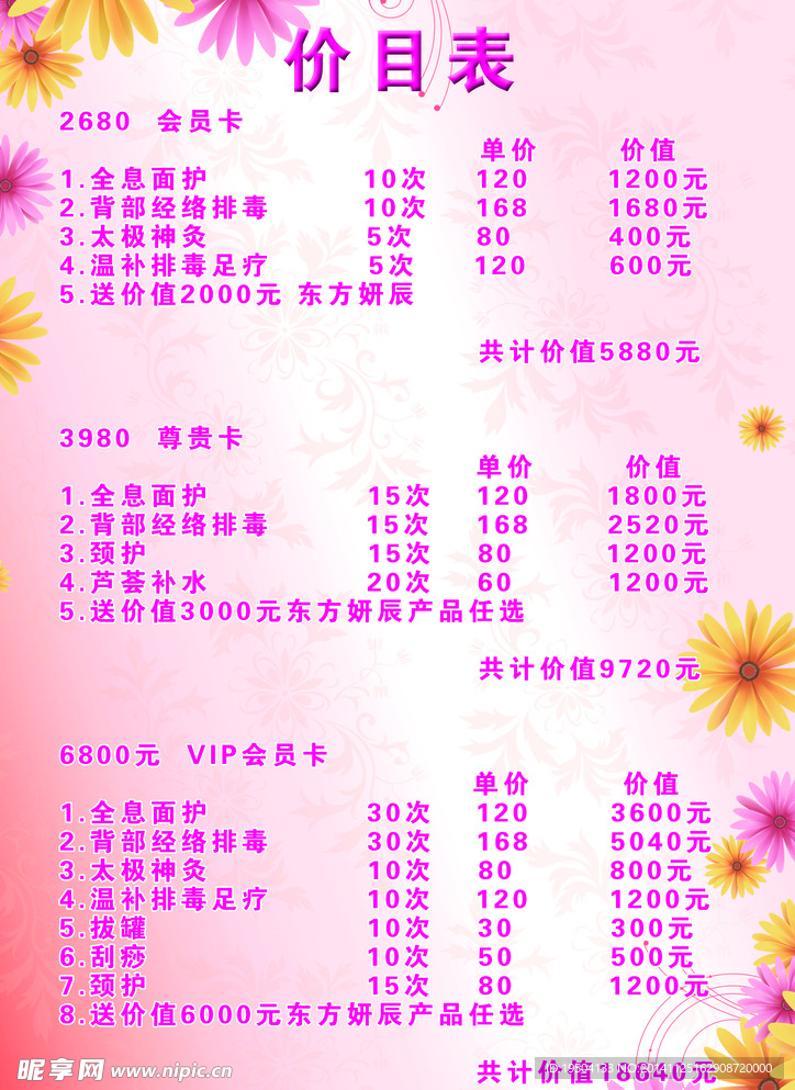价目表宣传单