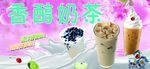 奶茶广告