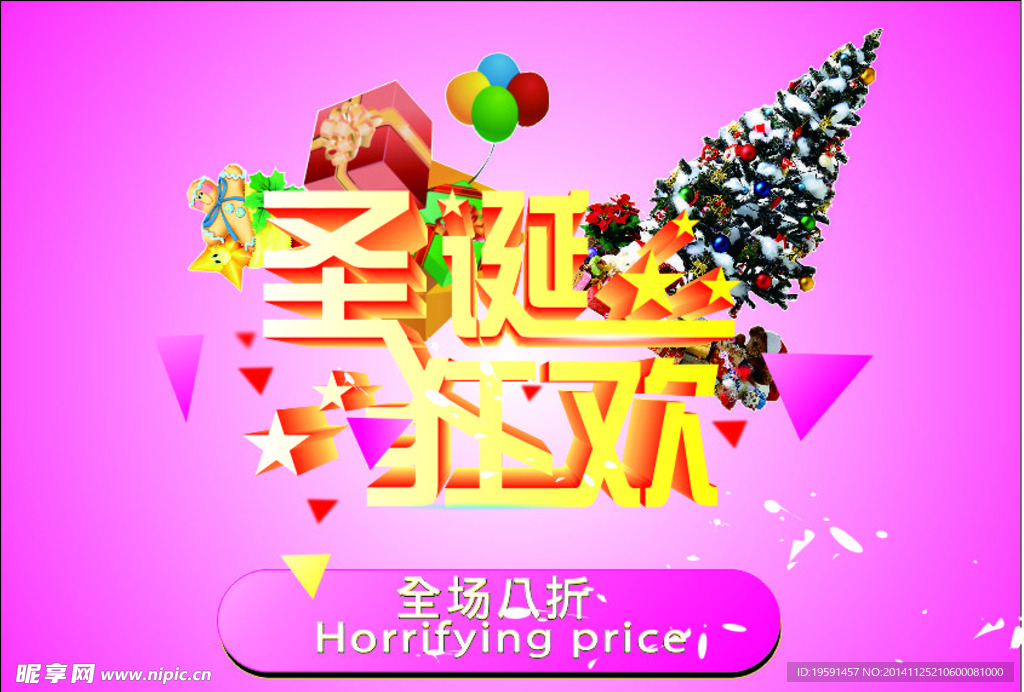 圣诞狂欢