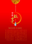中秋故事