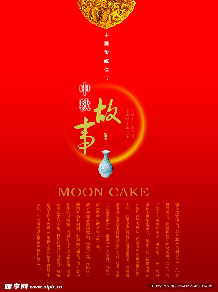 中秋故事