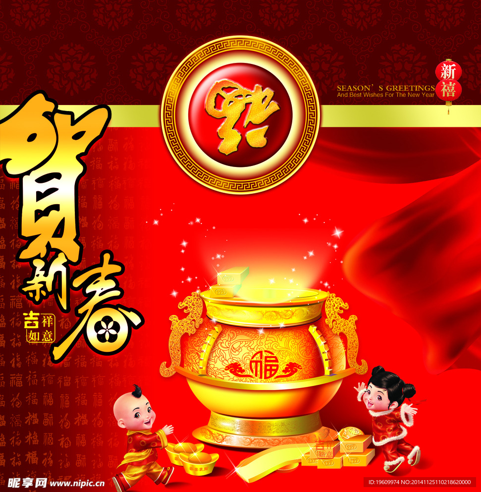 贺新春