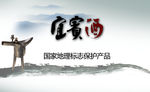 宜宾酒