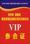 参会证