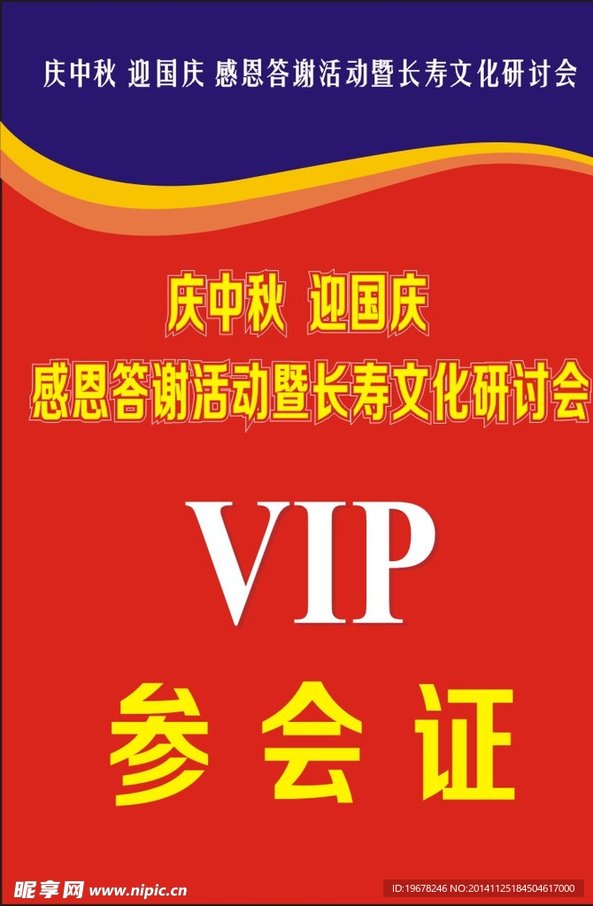参会证