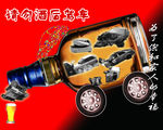 请勿酒驾