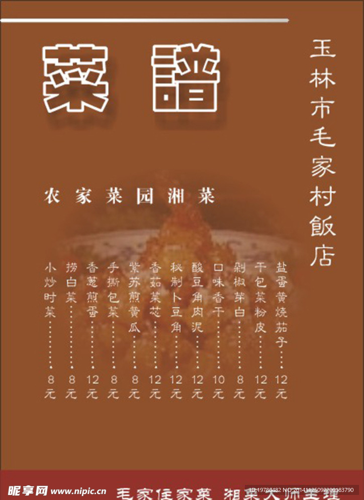 菜谱
