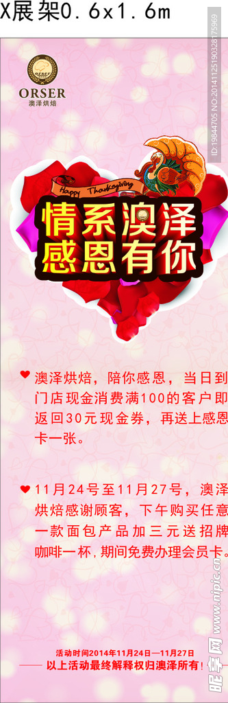 澳泽感恩节展架