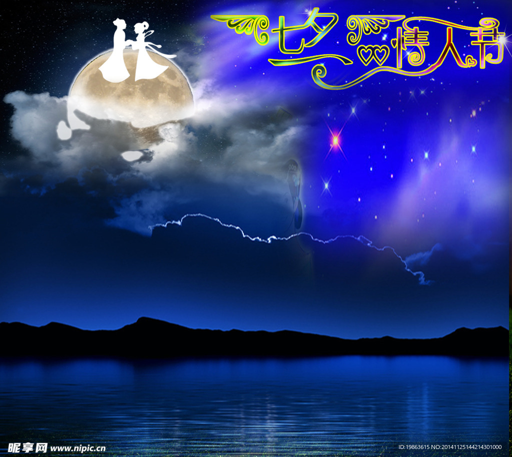 七夕情人节
