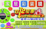 家居彩装膜