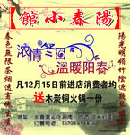 阳春小馆海报