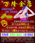 万隆金店