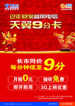 天翼9分卡