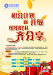 移动积分计划