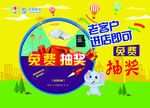 老客户进店即可抽奖