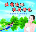 洗浴海报