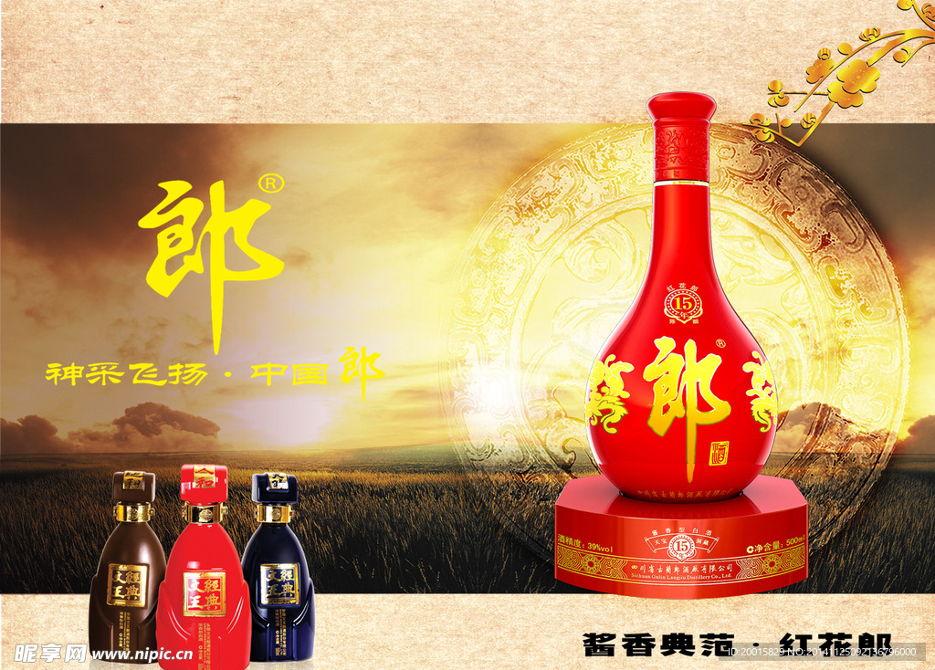 酒业