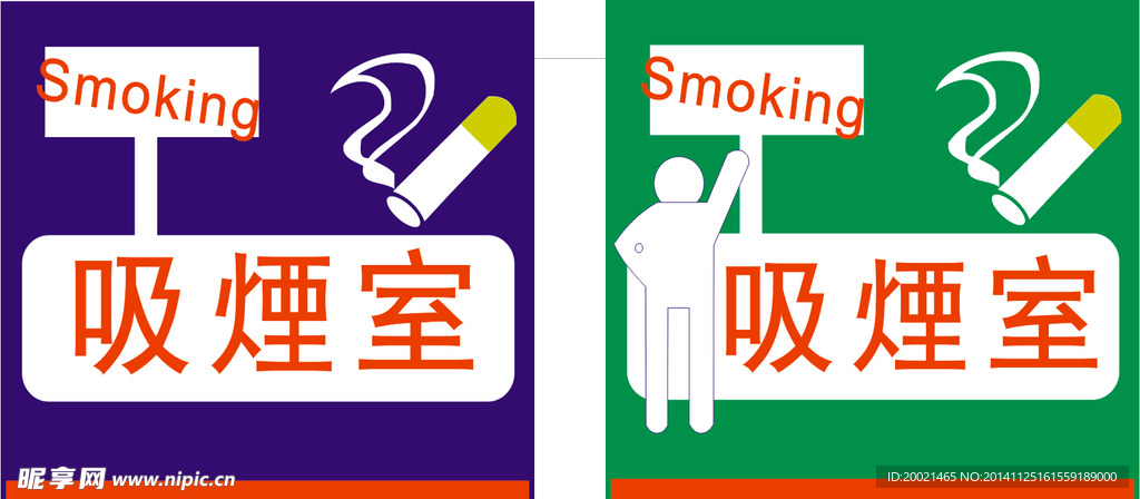 吸烟室