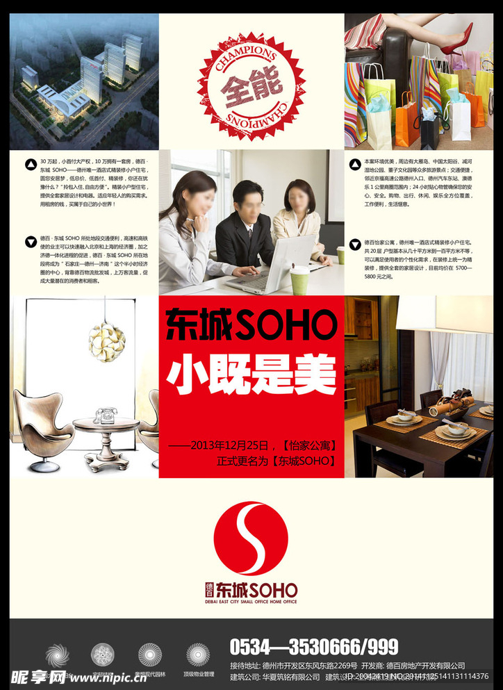 地产单页