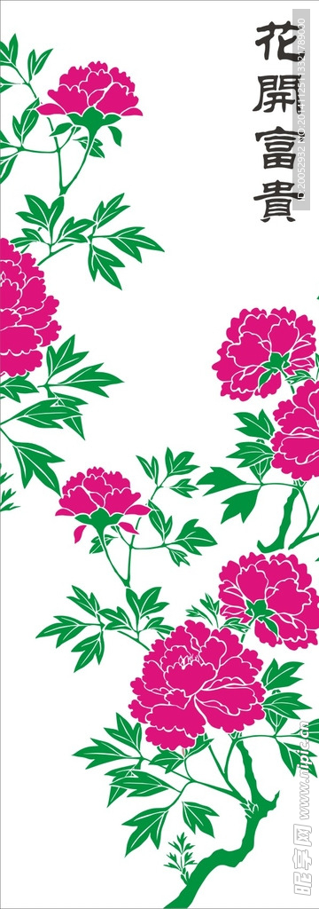 花开富贵