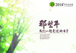 毕业留念册