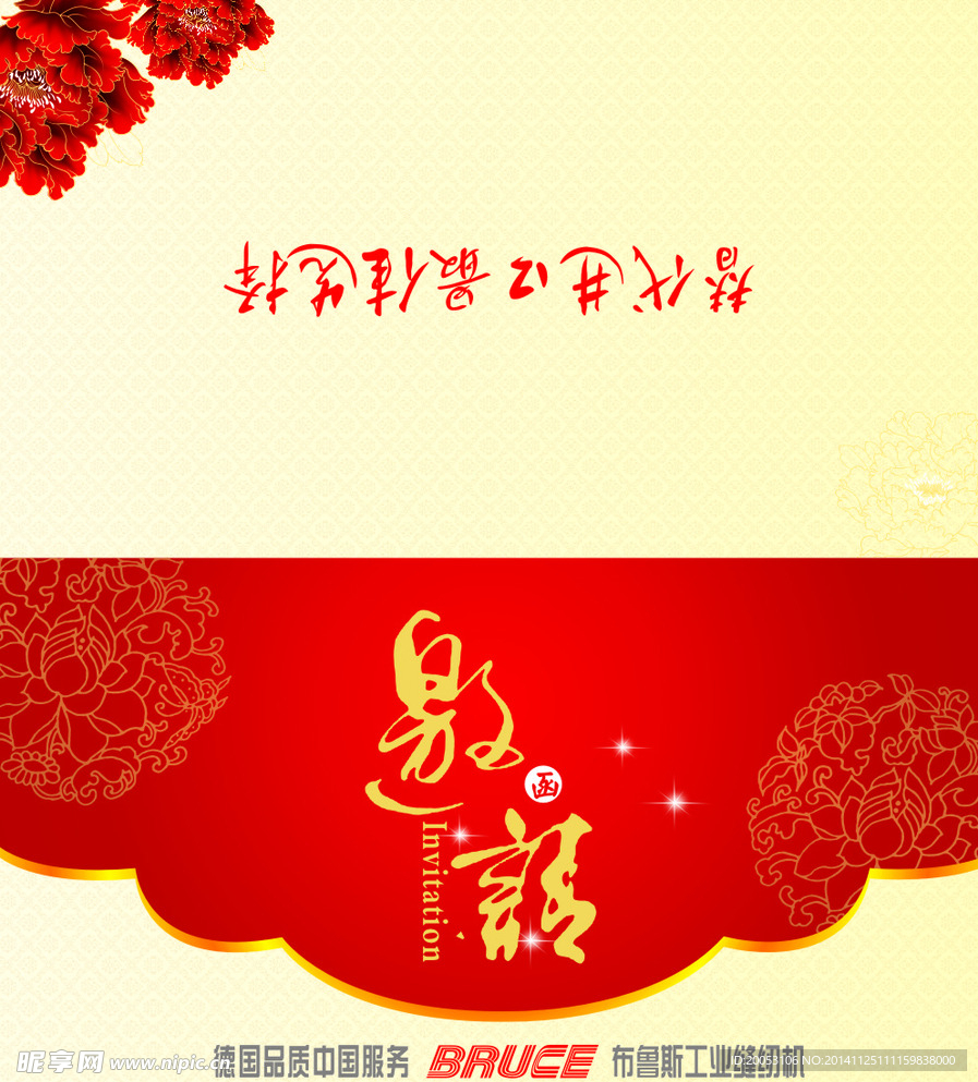 邀请函