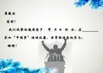 中国梦主题演讲比赛邀请函正文