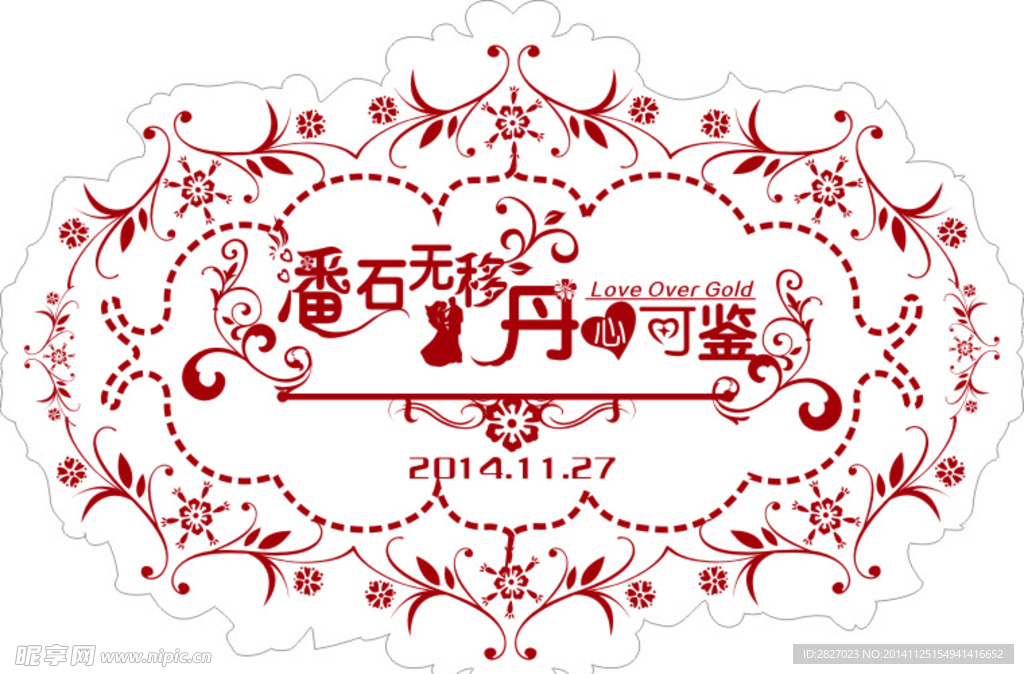婚庆LOGO