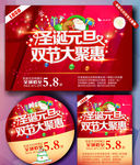 元旦双蛋节元旦海报