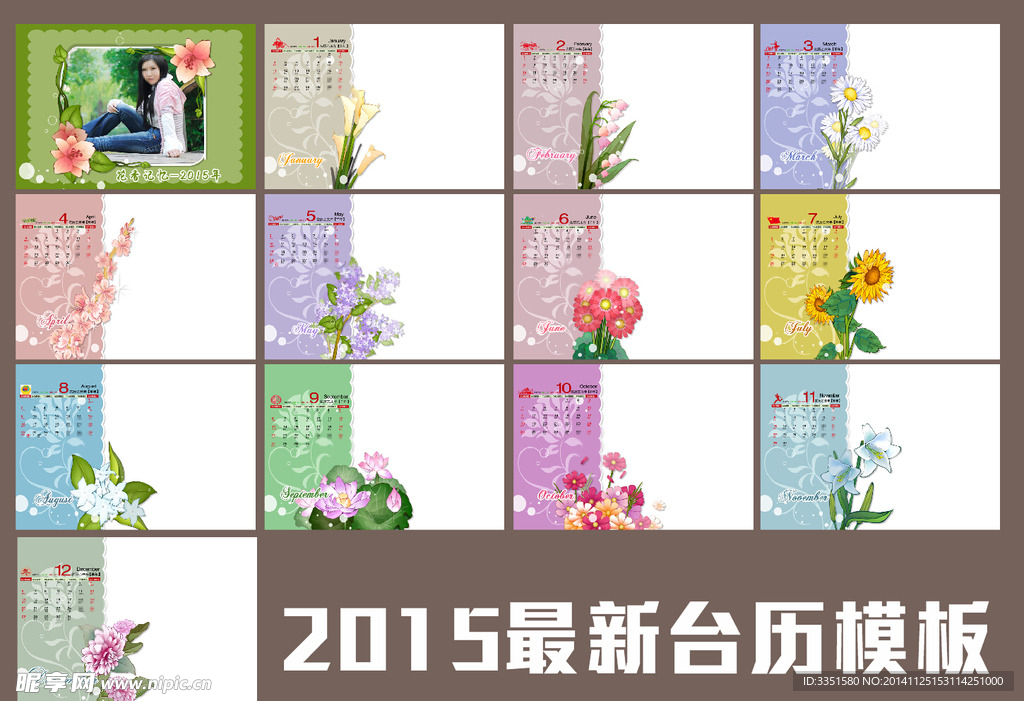 2015花模板 台历模版