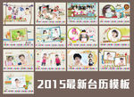 2015儿童模板 台历模