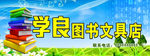 书店门头