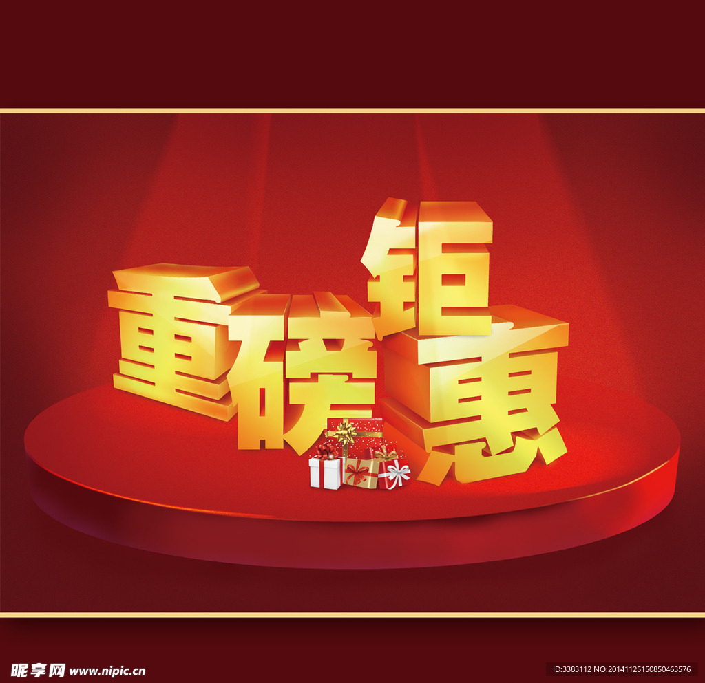 重磅钜惠