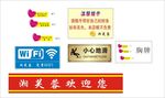 小心地滑  免费WIFI