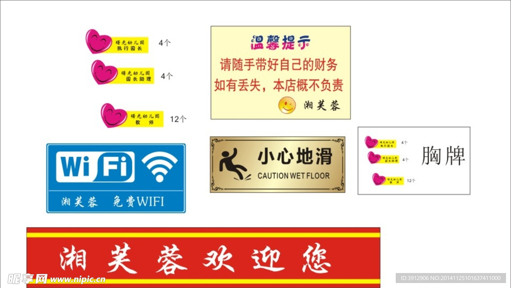 小心地滑  免费WIFI