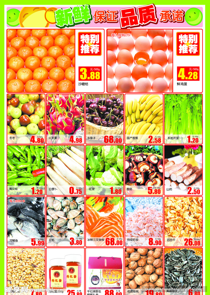 超市海报