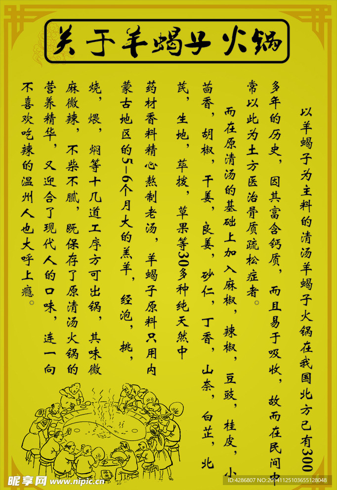 火锅介绍